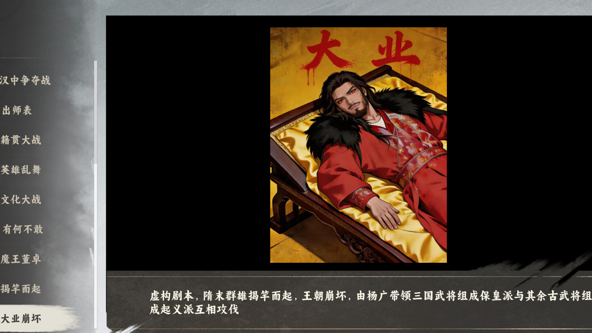 逐鹿汉末-特典武将拓展包2 official in-game screenshot 1