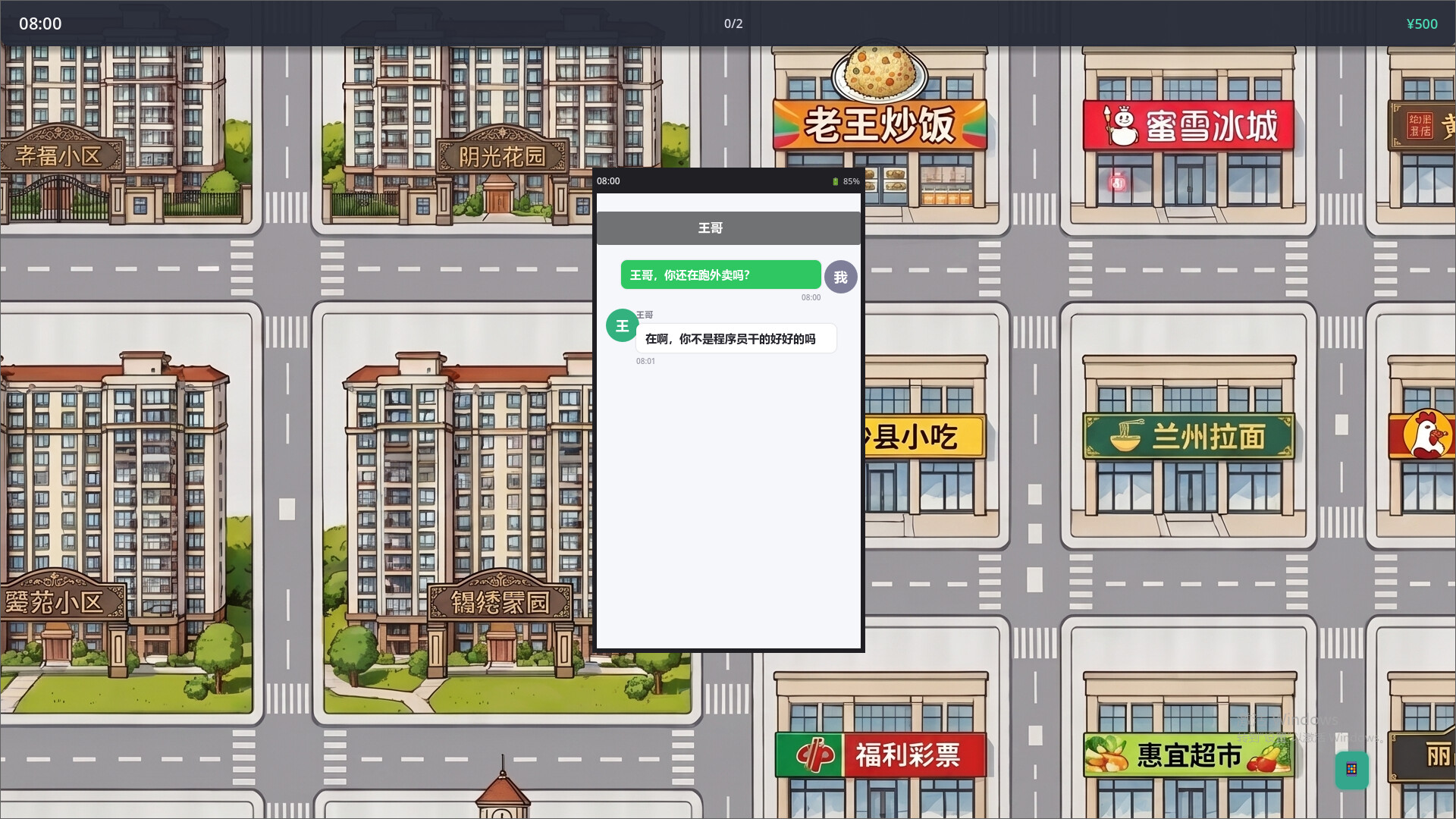 被裁员后开始送外卖 official in-game screenshot 1