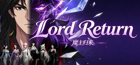 魔主归来 cover artwork