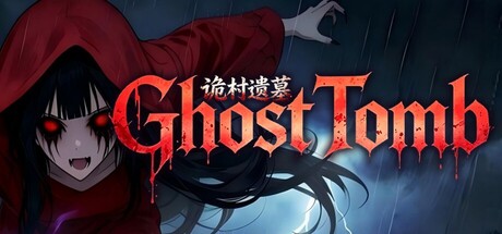 诡村遗墓 cover artwork