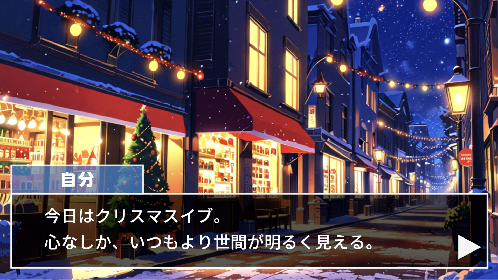 謎好きサンタからの挑戦状 official in-game screenshot 1