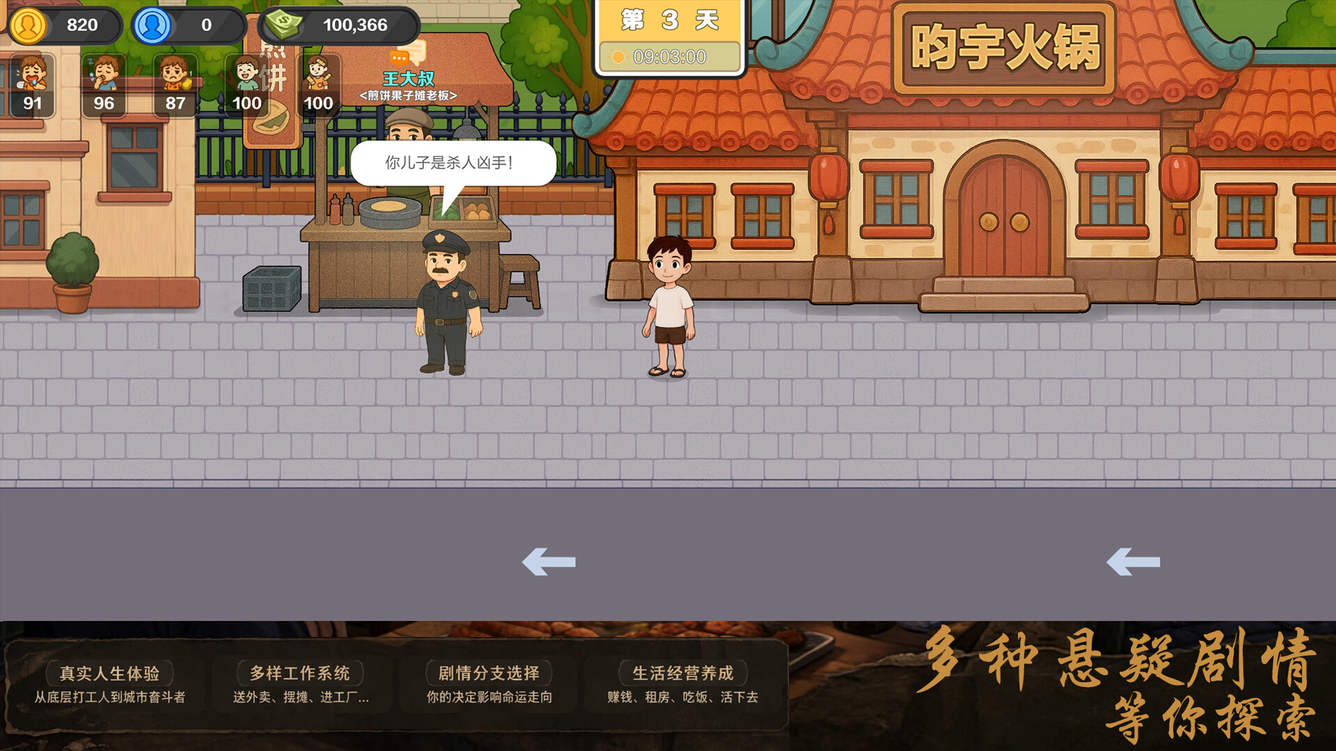 生计与沉冤 official in-game screenshot 1