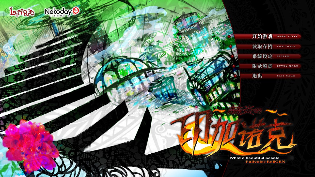 赫炎的印加诺克 Fullvoice ReBORN official in-game screenshot 1